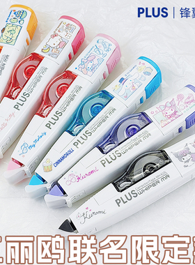 2023日本PLUS普乐士修正带三丽鸥联名款限定版第四弹库洛米涂改带可换替芯改正带透明替芯美乐蒂凯蒂猫大耳狗