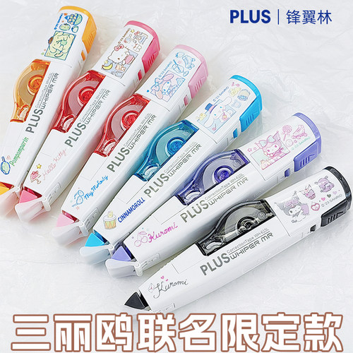 普乐士修正带三丽鸥联名第四弹