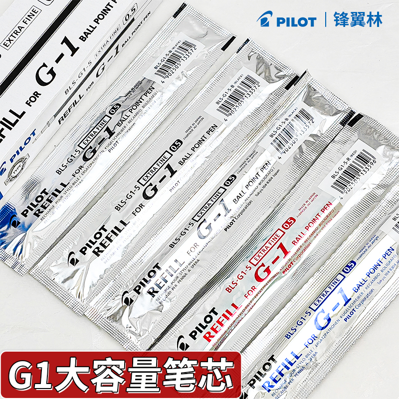 【G1笔芯】百乐G-1中性笔替芯