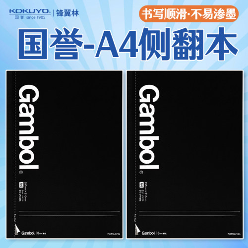 国誉a4无线装订侧翻考研笔记本子