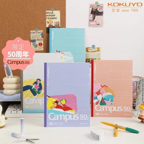 kokuyo国誉Campus50周年笔记本