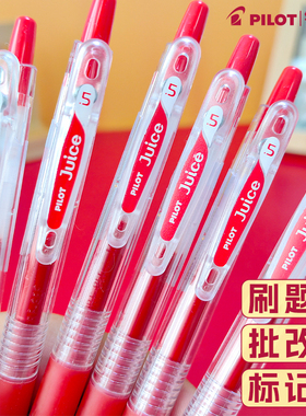【果汁红笔】日本PILOT百乐果汁笔juice按动中性笔LJU-10EF速干水笔笔芯0.5/0.38学生用日常刷题考试按压