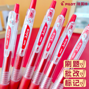 【果汁红笔】日本PILOT百乐果汁笔juice按动中性笔LJU-10EF速干水笔笔芯0.5/0.38学生用日常刷题考试按压