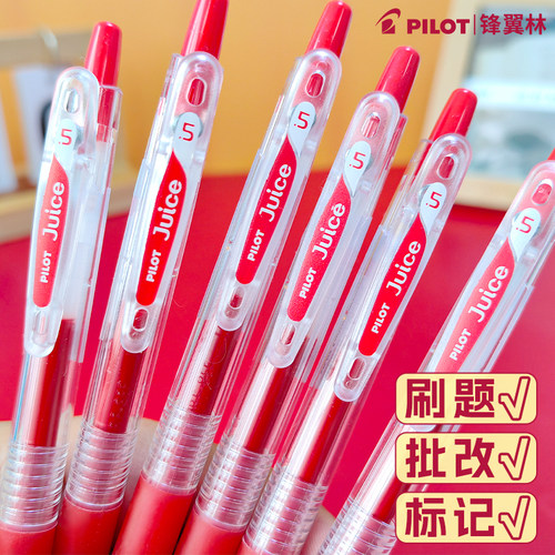 日本果汁笔按动大容量中性笔换芯