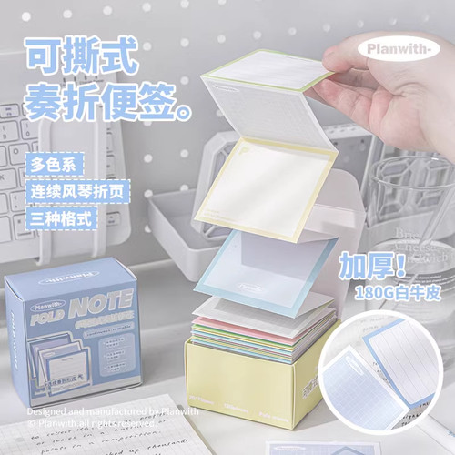 Planwith便利贴学生专用奏折式