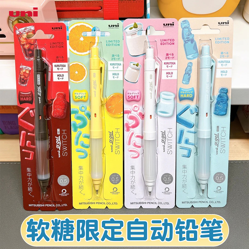 uni三菱自动铅笔软糖限定自转