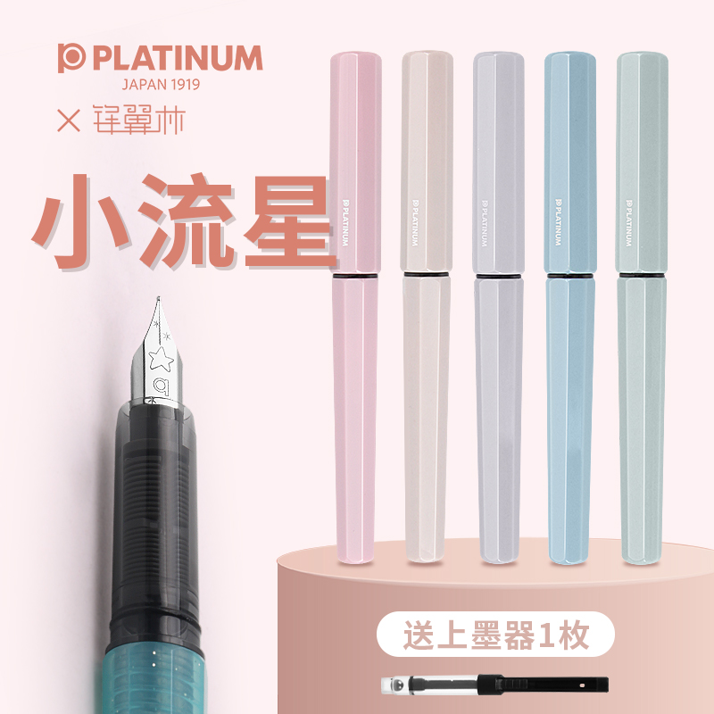 送吸墨器/白金小流星钢笔换墨胆
