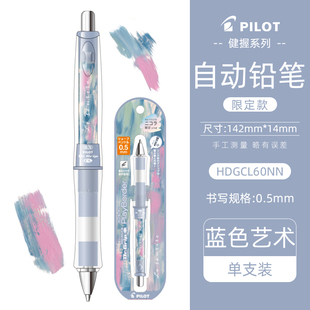 Nicola杂志联名健握摇摇限定学生用摇摇铅小学生用软胶握不易断铅芯 蓝色艺术日本百乐pilot自动铅笔Dr.Grip