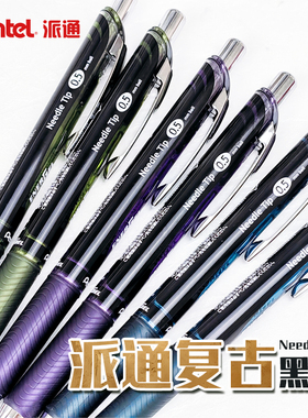 橄榄黑 日本Pentel派通速干中性笔20周年黑武士限定五彩斑斓的黑彩色复古中性笔energel黑色0.5mm波尔多黑