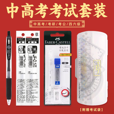 考试文具套装中考高考用涂卡笔