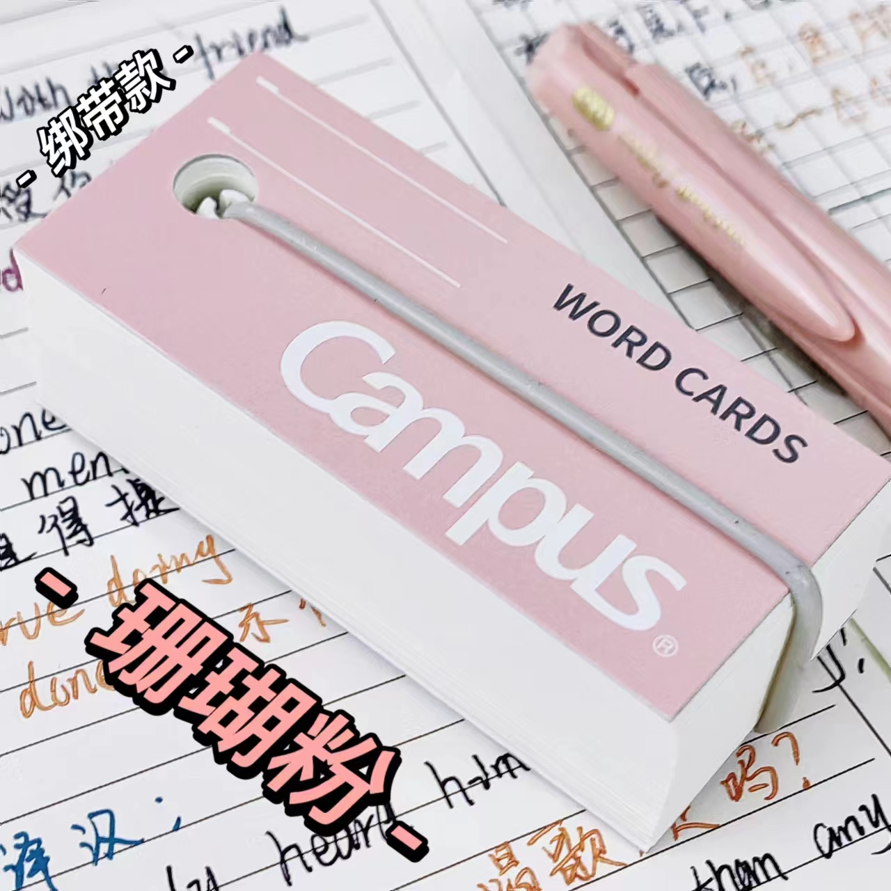 粉色国誉英语单词本便携卡片
