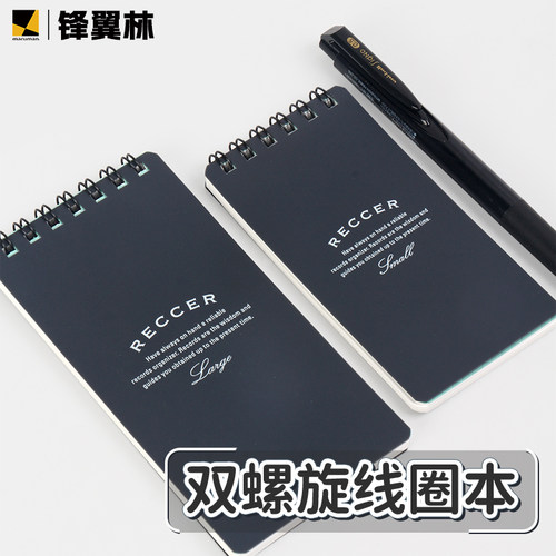 满乐文线圈本RECCER笔记本