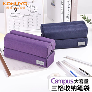kokuyo日本国誉笔袋Campus大容量笔袋三格收纳磁吸文具盒大容量简约日系笔袋简约多功能考研学生用女笔盒