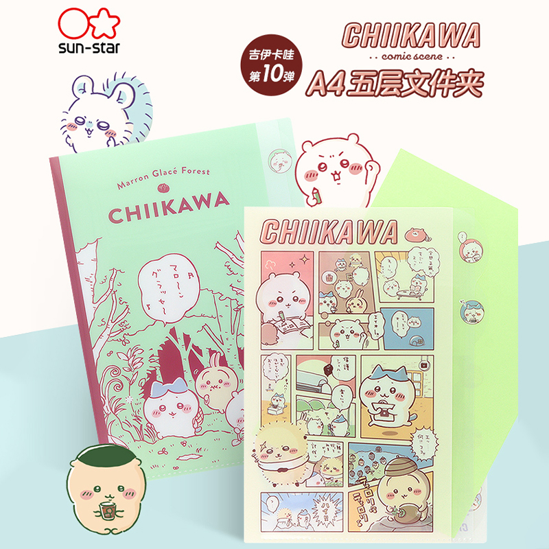 太阳星吉伊卡哇联名文件袋