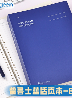 吉言普鲁士蓝系列活页本不硌手笔记本记事本B5活页夹A5可拆卸活页本笔记本轻薄本子高中生初中生学生专用