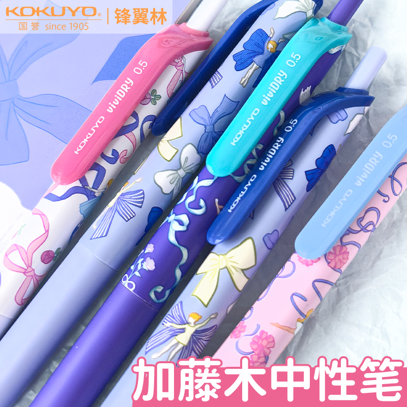 国誉加藤木芭蕾蝴蝶结中性笔