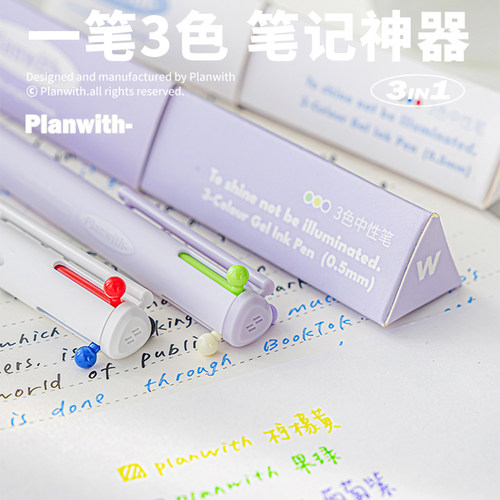 Planwith三色多角按压式中性笔