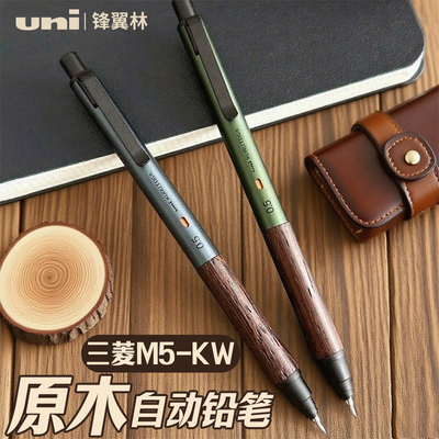 三菱自动铅笔M5-KH金属活动铅笔