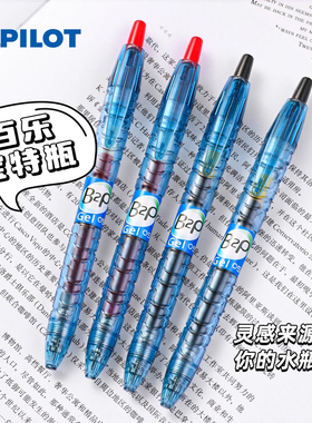 日本PILOT/百乐宝特瓶中性笔黑色矿泉水笔 BL-B2P 考试专用0.5mm中小学生开学文具大容量按动式G2笔芯子弹头