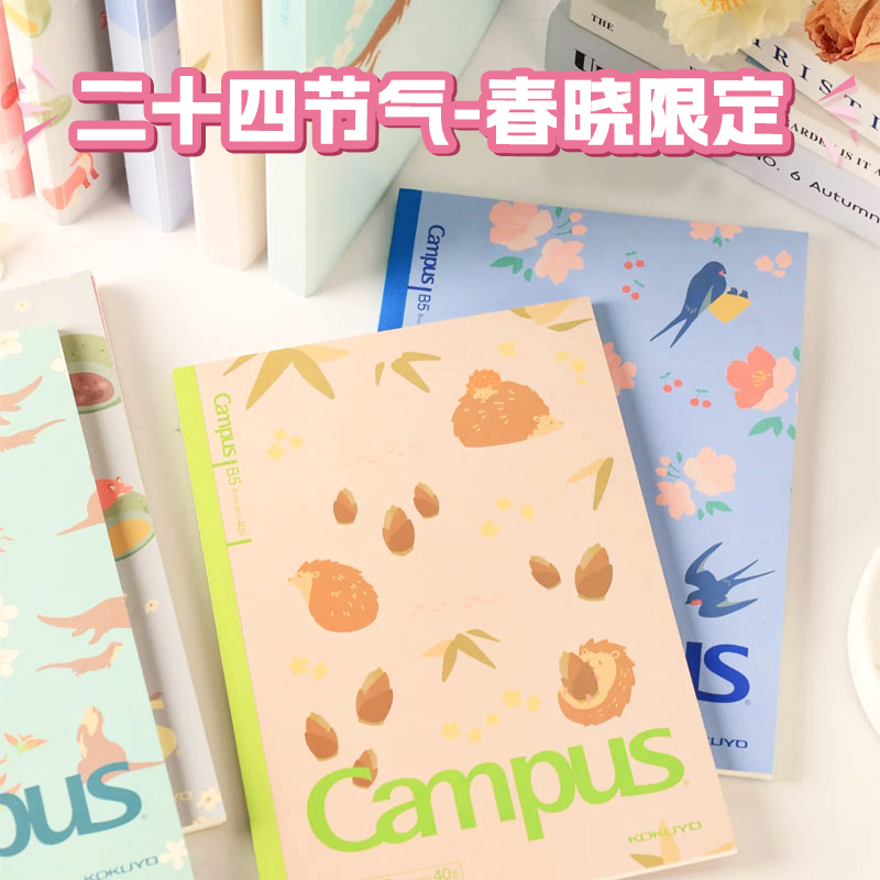国誉春季限定活页本B5