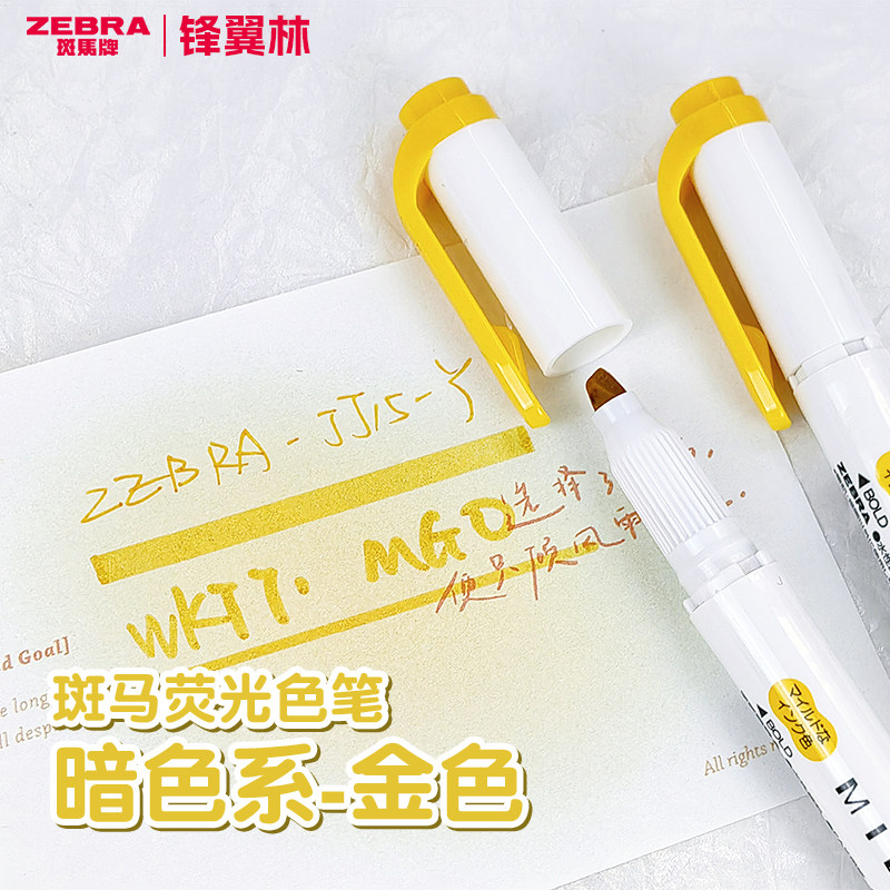 【金色荧光笔】日本ZEBRA斑马WKT7淡色荧光色笔新色正品全套手账双头荧光记号笔彩色划重点标记笔学生用,文具电教/文化用品/商务用品,荧光笔,淘宝优惠券,粉丝福利购,淘宝优惠卷