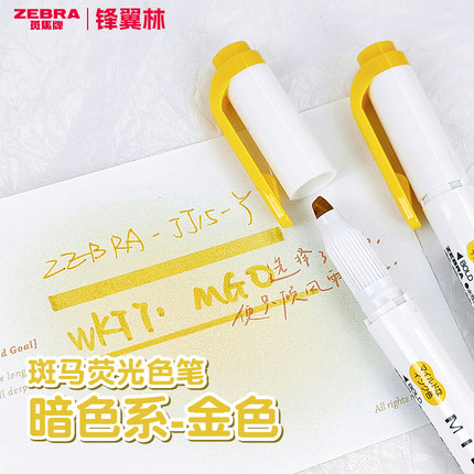 【金色荧光笔】日本ZEBRA斑马WKT7淡色荧光色笔新色正品全套手账双头荧光记号笔彩色划重点标记笔学生用