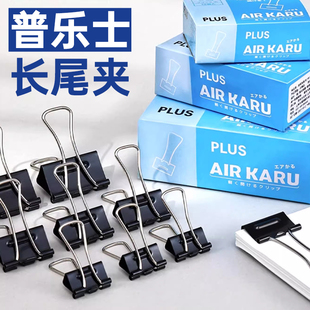 日本PLUS普乐士长尾夹票夹AIR KAKU黑色大号32mm大小号燕尾夹票据夹办公用品省力办公多功能试卷夹收纳