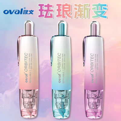 欧文修正带夏季限定珐琅渐变6M