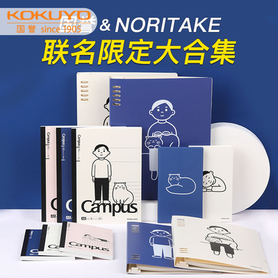 国誉Noritake联名限定学生笔记本