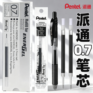 日本派通LR7中性笔芯0.7mm黑色签字笔替芯速干中性笔替芯子弹头尖书写顺滑适合派BLN75硬笔书法0.7笔芯