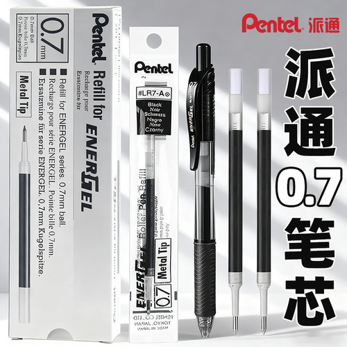 派通LR7中性笔芯0.7mm黑色替芯