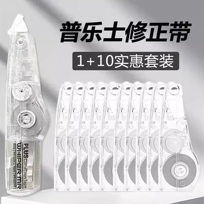 普乐士新款透明款修正带可换芯