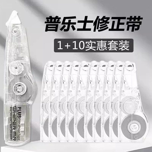 普乐士新款透明款修正带可换芯