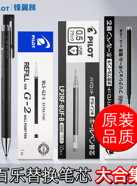 日本PILOT百乐笔芯替换芯juice果汁笔中性笔芯V5墨囊juice up笔芯0.5黑色按动式可擦笔B2P宝特瓶jucie笔芯