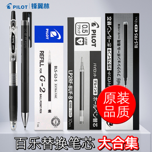 日本PILOT百乐笔芯替换芯juice果汁笔中性笔芯V5墨囊juice 可擦笔B2P宝特瓶jucie笔芯 up笔芯0.5黑色按动式
