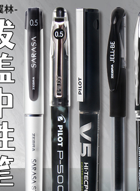日本Pilot百乐拔盖中性笔G1中性笔V5斑马JJ1大容量黑色学生用三菱拔盖子弹头水笔0.5拔帽式中性笔黑笔考试
