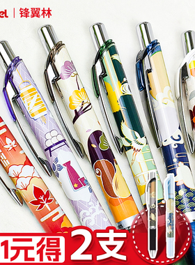 【11.1得2支】日本Pentle派通秋季限定中性笔BLN75FL和风枫叶按动水笔考试速干黑色0.5荧光笔月兔仙鹤松鼠