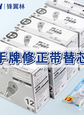 SDI手牌修正带替芯CT-325通用12m大容量初中小学生用涂改带女可爱少女改正带可换替芯改错带修改带盒装315
