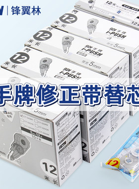 SDI手牌修正带替芯CT-325通用12m