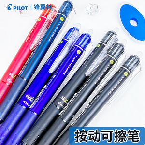 组合装按动彩色可擦PILOT日本