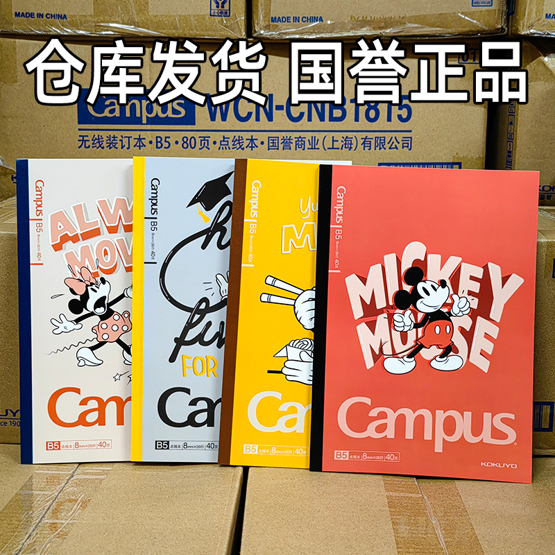 【迪士尼联名】国誉无线装订本
