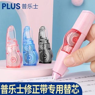 日本plus普乐士修正带替芯635进口涂改带实惠装 透明替换芯女可爱少女改字带初中小学生用改正带625替芯