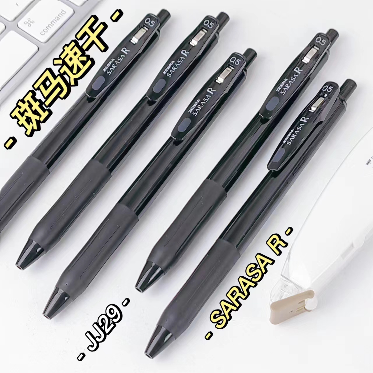 全黑杆斑马顺利笔JJ29中性笔