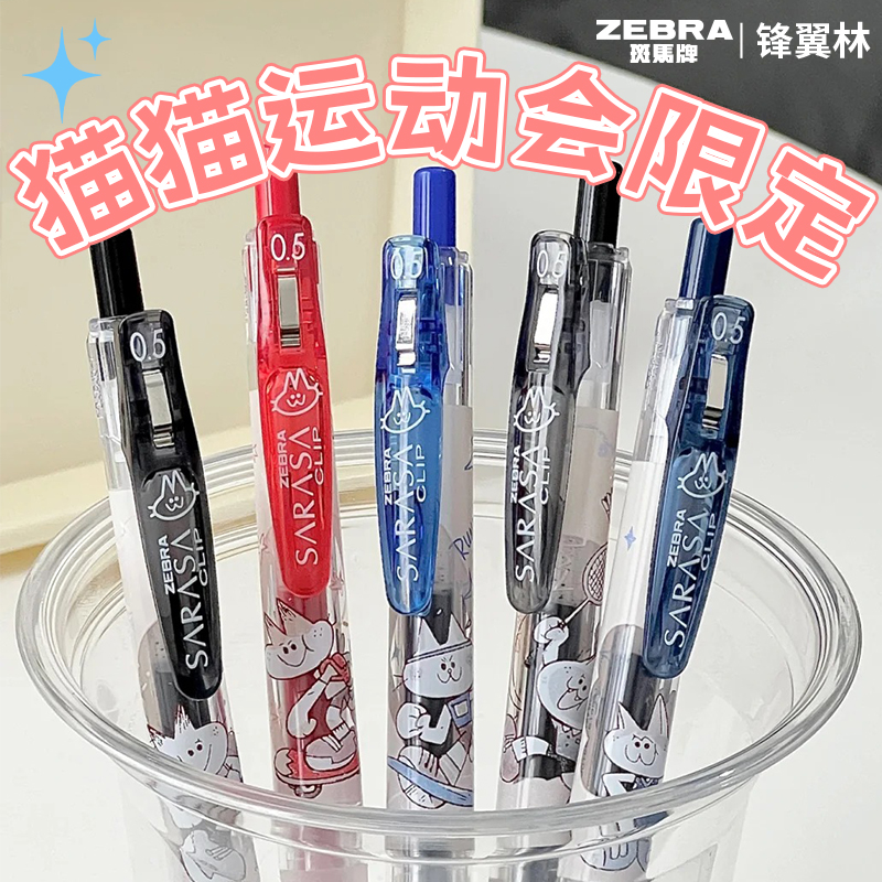 斑马中性笔猫猫运动会JJ15黑笔