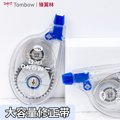 日本Tombow蜻蜓修正带
