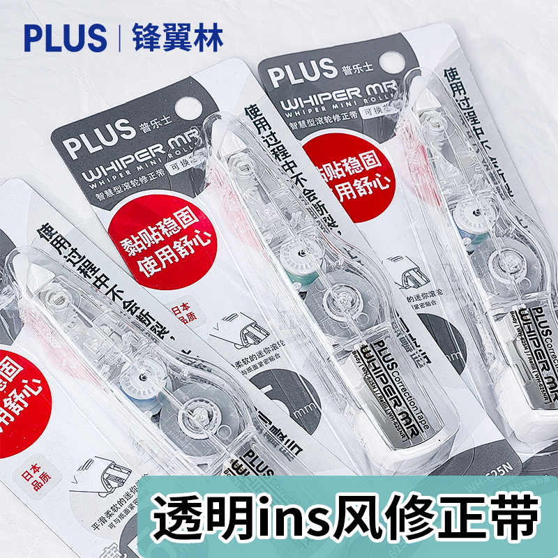 全透明普乐士修正带可换替芯