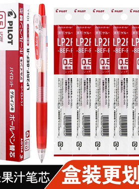 日本PILOT百乐果汁笔笔芯juice替换芯红笔芯0.5mm按动学生用替芯lp2rf8ef按动替芯红色教师批改笔芯红