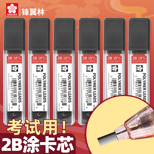 日本樱花sakura涂卡铅芯2b二b自动铅笔芯2笔粗笔芯答题卡涂卡笔笔芯铅芯加粗小学生高考中考套装 考研公务员