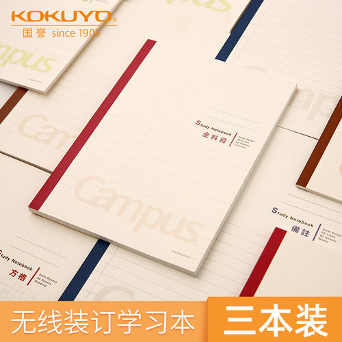 日本国誉学习笔记本错题方格分栏