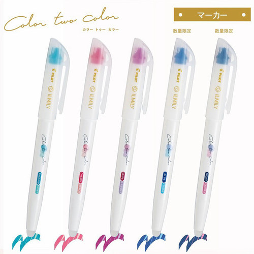 变色荧光笔可擦百乐ILMILY限定